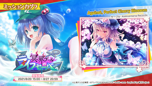 画像ギャラリー No.002のサムネイル画像 / 「東方ダンマクカグラ」に水着姿の西行寺幽々子らが登場。400万DL記念の特典も配付