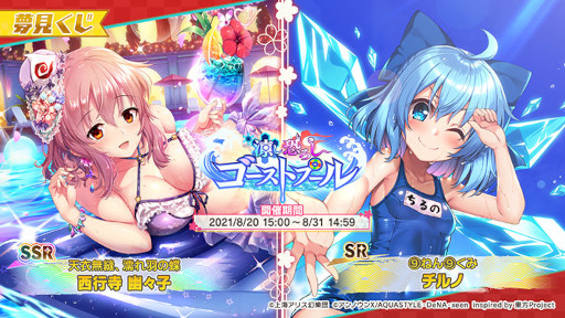 画像ギャラリー No.003のサムネイル画像 / 「東方ダンマクカグラ」に水着姿の西行寺幽々子らが登場。400万DL記念の特典も配付