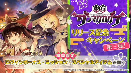 画像ギャラリー No.003のサムネイル画像 / 「東方ダンマクカグラ」で楽曲“SAMURAI GHOST GIRL, KILL! KILL!”がプレイ可能に
