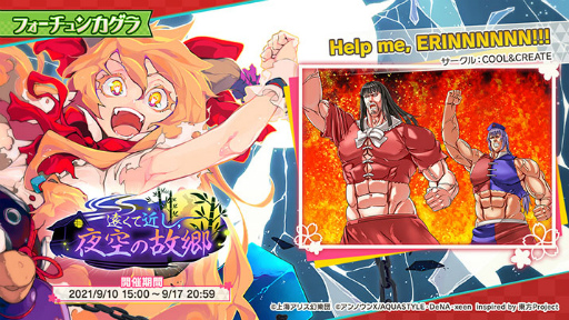 画像ギャラリー No.001のサムネイル画像 / 「東方ダンマクカグラ」に新楽曲“Help me,ERINNNNNN！！”が追加
