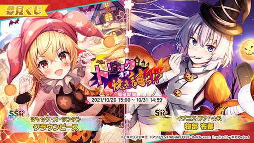 画像ギャラリー No.005のサムネイル画像 / 「東方ダンマクカグラ」,“ハロウィンキャンペーン”に「クラウンピース」が登場