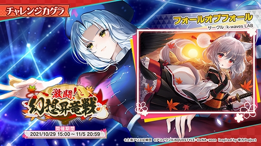 画像ギャラリー No.001のサムネイル画像 / 「東方ダンマクカグラ」新イベント“激闘！幻想昇竜戦”が開催中