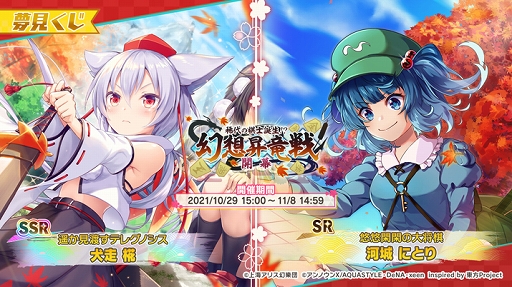 画像ギャラリー No.002のサムネイル画像 / 「東方ダンマクカグラ」新イベント“激闘！幻想昇竜戦”が開催中