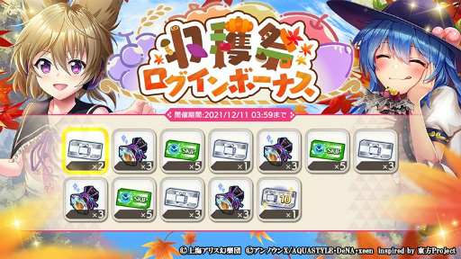 画像ギャラリー No.002のサムネイル画像 / 「東方ダンマクカグラ」が500万DLを突破。秋 穣子のミタマカードが初登場