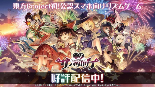 画像ギャラリー No.005のサムネイル画像 / DeNAの「東方ダンマクカグラ」とグローバル版「スラムダンク」がGoogle Play ベスト オブ 2021で賞を受賞