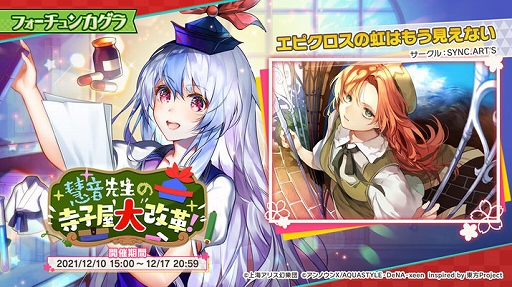 画像ギャラリー No.001のサムネイル画像 / 「東方ダンマクカグラ」,イベント“慧音先生の寺子屋大改革!”を開催中。12月14日に生放送“東方ダンマク祭”が実施に