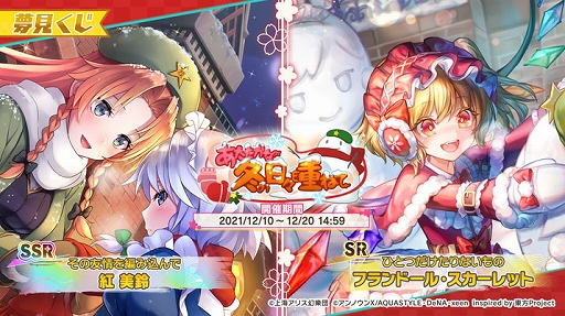 画像ギャラリー No.002のサムネイル画像 / 「東方ダンマクカグラ」,イベント“慧音先生の寺子屋大改革!”を開催中。12月14日に生放送“東方ダンマク祭”が実施に