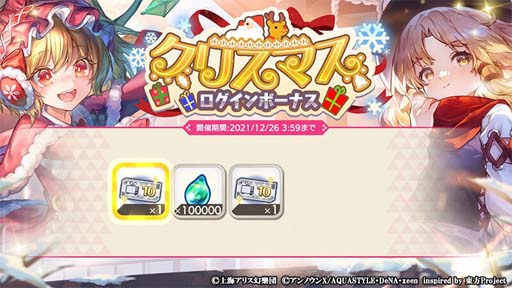 画像ギャラリー No.001のサムネイル画像 / 「東方ダンマクカグラ」,“クリスマスログインボーナス”にミタマカード「摩多羅 隠岐奈」が登場