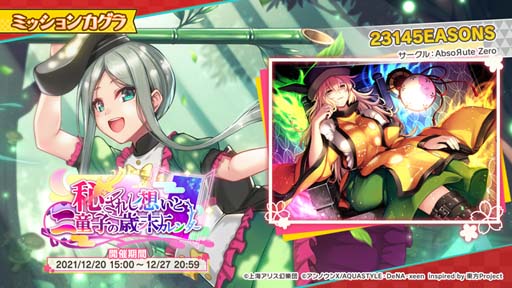 画像ギャラリー No.002のサムネイル画像 / 「東方ダンマクカグラ」,“クリスマスログインボーナス”にミタマカード「摩多羅 隠岐奈」が登場