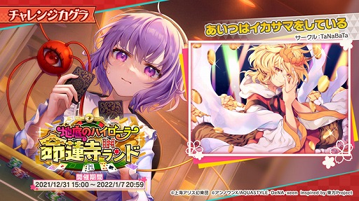 画像ギャラリー No.001のサムネイル画像 / 「東方ダンマクカグラ」に“寅丸 星”のミタマカードが初登場