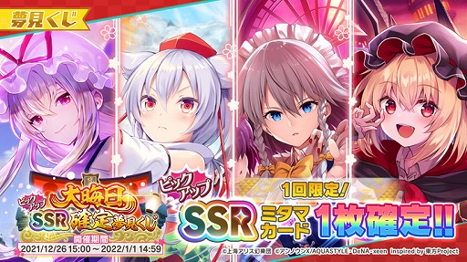 画像ギャラリー No.010のサムネイル画像 / 「東方ダンマクカグラ」に“寅丸 星”のミタマカードが初登場