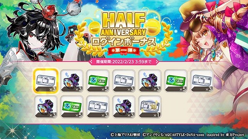 画像ギャラリー No.002のサムネイル画像 / 「東方ダンマクカグラ」，ハーフアニバーサリーキャンペーンが開催に