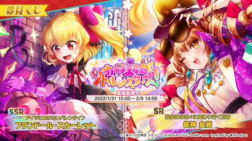 画像ギャラリー No.004のサムネイル画像 / 「東方ダンマクカグラ」，ハーフアニバーサリーキャンペーンが開催に