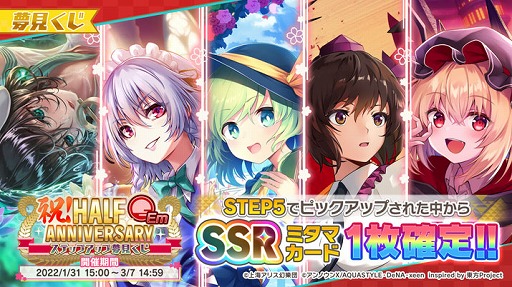 画像ギャラリー No.005のサムネイル画像 / 「東方ダンマクカグラ」，ハーフアニバーサリーキャンペーンが開催に