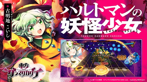 画像ギャラリー No.001のサムネイル画像 / 「東方ダンマクカグラ」，“ハルトマンの妖怪少女”の原曲が追加に