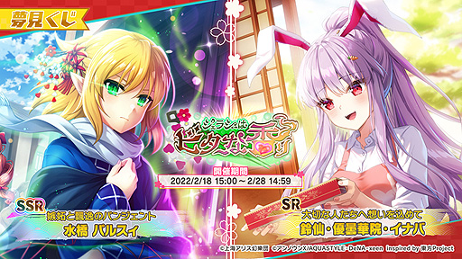 画像ギャラリー No.007のサムネイル画像 / 「東方ダンマクカグラ」，イベント“最凶最悪のジェラシー・バレンタイン”を開始。“水橋 パルスィ”のミタマカードが登場する夢見くじも