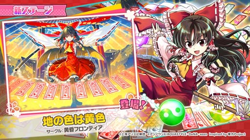 画像ギャラリー No.001のサムネイル画像 / 「東方ダンマクカグラ」にあきやまうにさん作曲の楽曲を実装。“博麗神社例大祭in新潟開催記念!”開催中