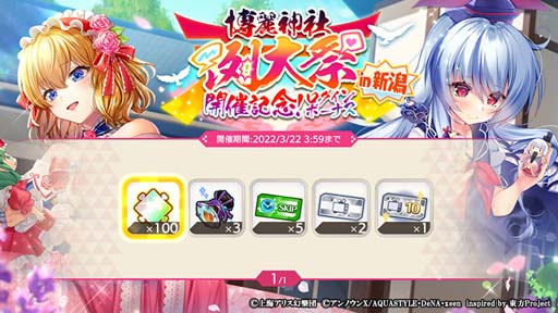 画像ギャラリー No.002のサムネイル画像 / 「東方ダンマクカグラ」にあきやまうにさん作曲の楽曲を実装。“博麗神社例大祭in新潟開催記念!”開催中