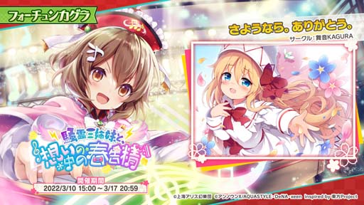 画像ギャラリー No.003のサムネイル画像 / 「東方ダンマクカグラ」にあきやまうにさん作曲の楽曲を実装。“博麗神社例大祭in新潟開催記念!”開催中
