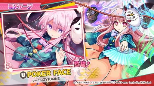 画像ギャラリー No.011のサムネイル画像 / 「東方ダンマクカグラ」にあきやまうにさん作曲の楽曲を実装。“博麗神社例大祭in新潟開催記念!”開催中