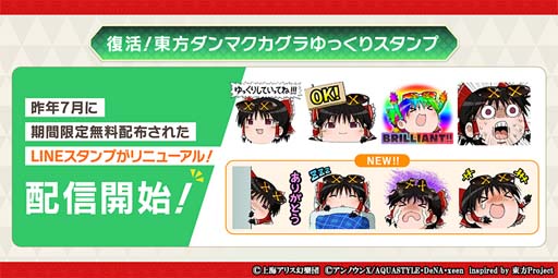 画像ギャラリー No.013のサムネイル画像 / 「東方ダンマクカグラ」にあきやまうにさん作曲の楽曲を実装。“博麗神社例大祭in新潟開催記念!”開催中
