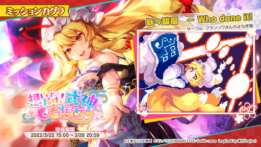 画像ギャラリー No.001のサムネイル画像 / 「東方ダンマクカグラ」に八雲 藍のSRミタマカード“ヒトリ，夜ニ溶ケル”が登場