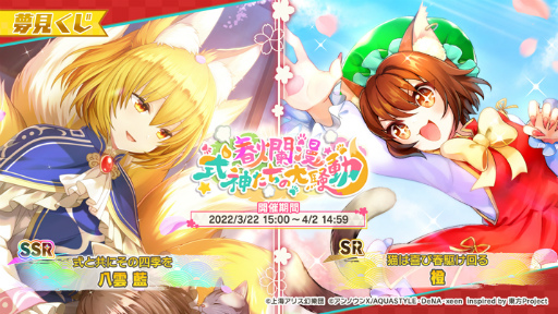 画像ギャラリー No.002のサムネイル画像 / 「東方ダンマクカグラ」に八雲 藍のSRミタマカード“ヒトリ，夜ニ溶ケル”が登場