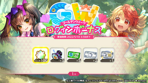 画像ギャラリー No.003のサムネイル画像 / 「東方ダンマクカグラ」,GW期間中に“天衣無縫”を含む5曲を実装することをアナウンス