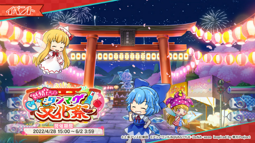 画像ギャラリー No.004のサムネイル画像 / 「東方ダンマクカグラ」,GW期間中に“天衣無縫”を含む5曲を実装することをアナウンス