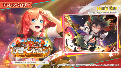 画像ギャラリー No.005のサムネイル画像 / 「東方ダンマクカグラ」,GW期間中に“天衣無縫”を含む5曲を実装することをアナウンス