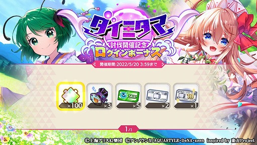 画像ギャラリー No.001のサムネイル画像 / 「東方ダンマクカグラ」，キャンペーン“ダイミタマ討伐開催記念”を開催