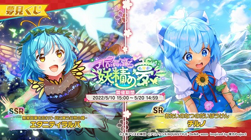 画像ギャラリー No.007のサムネイル画像 / 「東方ダンマクカグラ」，キャンペーン“ダイミタマ討伐開催記念”を開催