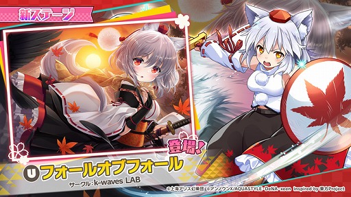 画像ギャラリー No.010のサムネイル画像 / 「東方ダンマクカグラ」，キャンペーン“ダイミタマ討伐開催記念”を開催
