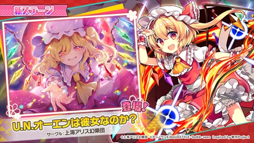 画像ギャラリー No.001のサムネイル画像 / 「東方ダンマクカグラ」,原曲「U.N.オーエンは彼女なのか?」を6月2日に実装