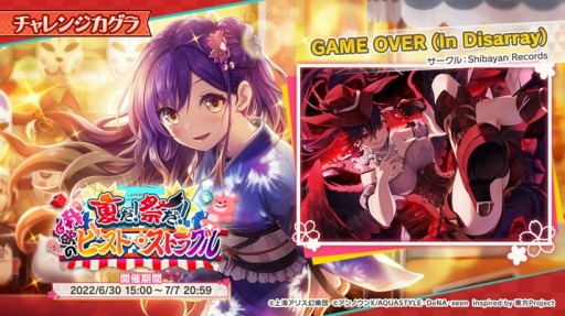画像ギャラリー No.003のサムネイル画像 / 「東方ダンマクカグラ」，あきやまうにさんの楽曲“砕月”が7月2日登場