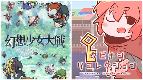 画像ギャラリー No.001のサムネイル画像 / Switch版「幻想少女大戦」の制作が発表。発売は2022年内を予定。“クビナシリコレクション”は2021年12月9日リリース