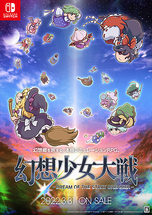 画像ギャラリー No.006のサムネイル画像 / Switch「幻想少女大戦」の配信が本日スタート。弾幕とシミュレーションRPGを融合させた,東方Projectファンゲーム