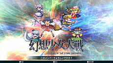 画像ギャラリー No.003のサムネイル画像 / Switch版「幻想少女大戦 - DREAM OF THE STRAY DREAMER -」,好きなメンバーで周回プレイする新要素「ドリームモード」を追加