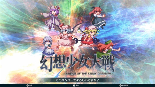 画像ギャラリー No.005のサムネイル画像 / Switch版「幻想少女大戦 - DREAM OF THE STRAY DREAMER -」,好きなメンバーで周回プレイする新要素「ドリームモード」を追加