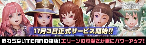 画像ギャラリー No.001のサムネイル画像 / MMOSLG「テラ:エンドレス・ウォー」の正式サービスが11月3日にスタート。事前登録者数200万人突破を記念して,各種特典も配付