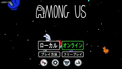 画像ギャラリー No.085のサムネイル画像 / 話題の宇宙人狼「Among Us」のプレイガイドをお届け。アクションと議論が融合したカジュアルなゲーム性で国内でも流行の兆し