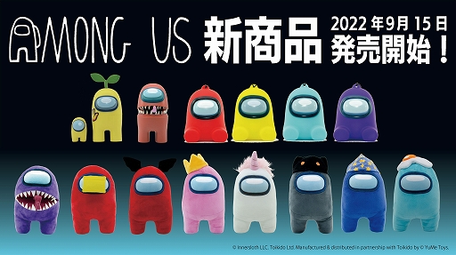 画像ギャラリー No.001のサムネイル画像 / 「Among Us」の日本未発売商品を含むカプセルフィギュア,ホルダーライト,ぬいぐるみが9月15日に発売決定。予約受付開始