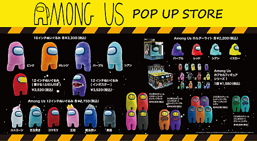 画像ギャラリー No.001のサムネイル画像 / 「Among Us」POP UP STORE,大阪・なんばで11月5日から14日まで,東京・渋谷で11月26日から12月12日まで開催。フォトスポットも登場