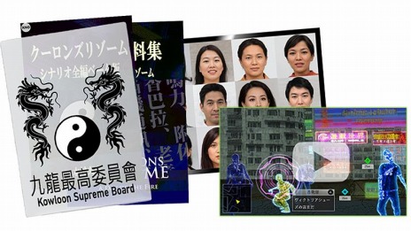 画像ギャラリー No.008のサムネイル画像 / 「クーロンズリゾーム」のクラウドファンディングがCAMPFIREでスタート。制作セッションに参加できるプランを用意