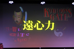 画像ギャラリー No.009のサムネイル画像 / 「クーロンズ・ゲート」の制作秘話が語られたプロジェクト25周年記念イベントをレポート。期待の続編「クーロンズリゾーム」の情報も