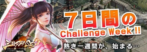 画像ギャラリー No.003のサムネイル画像 / 「三国RANSE」で新サーバーがオープン。趙雲や周瑜が手に入る記念イベントを実施