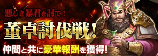画像ギャラリー No.006のサムネイル画像 / 「三国RANSE」で新サーバーがオープン。趙雲や周瑜が手に入る記念イベントを実施