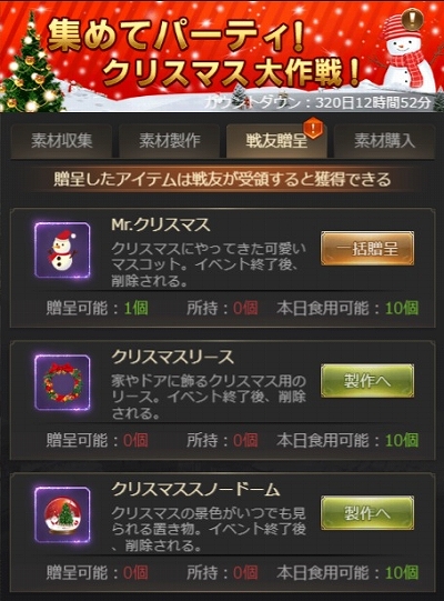 画像ギャラリー No.002のサムネイル画像 / 「三国RANSE」，限定アイテムが獲得できるクリスマスイベントが開催。プレゼントがもらえるギフトコードの配布も