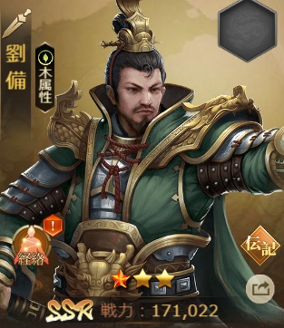 画像ギャラリー No.002のサムネイル画像 / 「三国RANSE」，レア度は最高のSSR，武将「劉備」が登場するイベントを実施