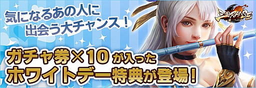 画像ギャラリー No.001のサムネイル画像 / 「三国RANSE」で，ホワイトデーイベント開催